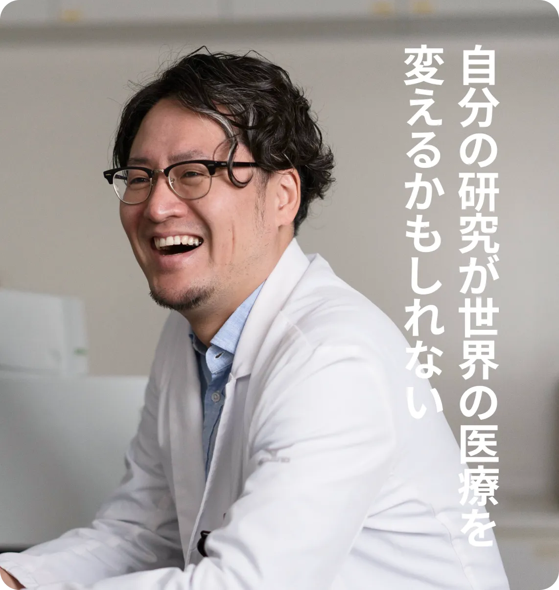 世界の医療を変えるかもしれない