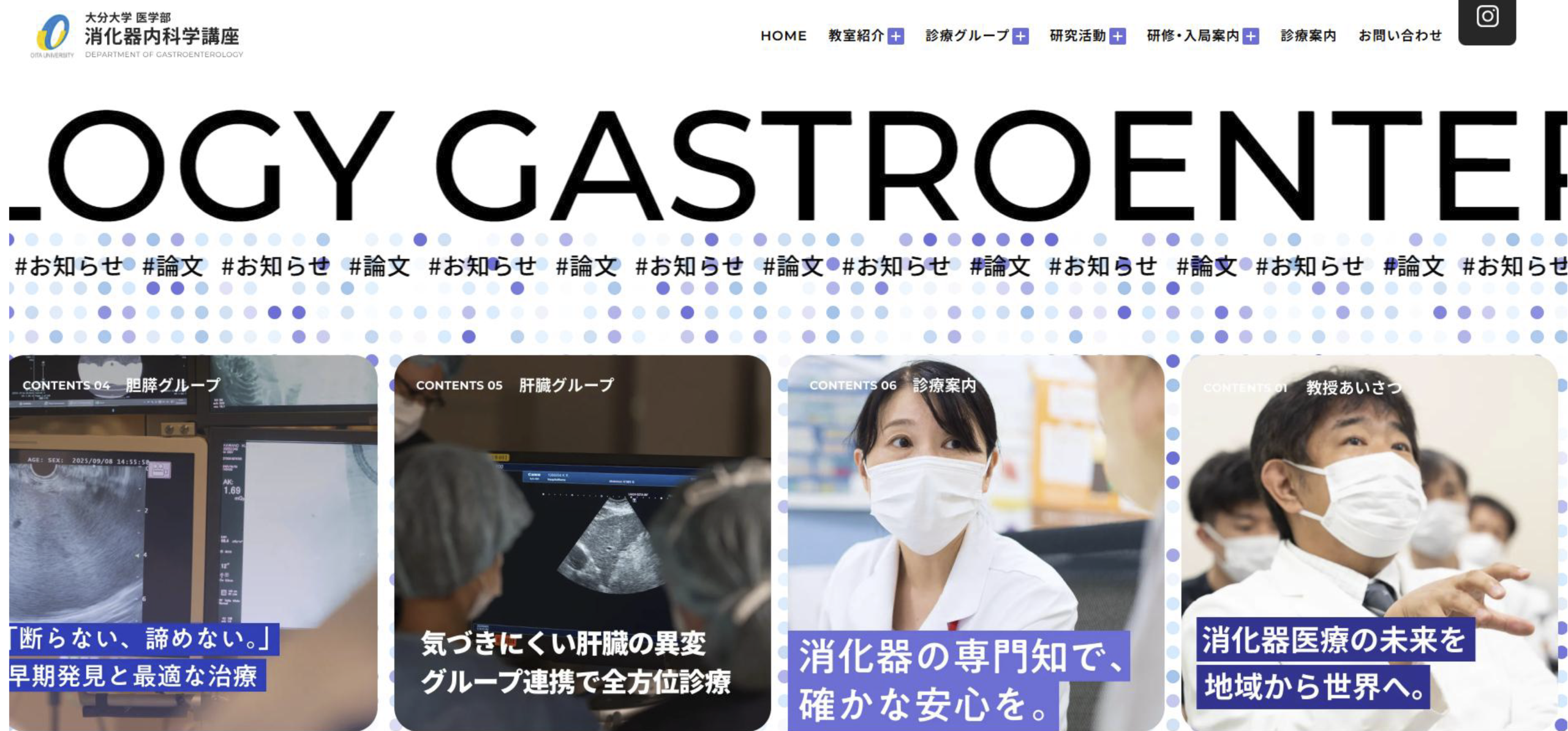 ホームページが新しくなりました