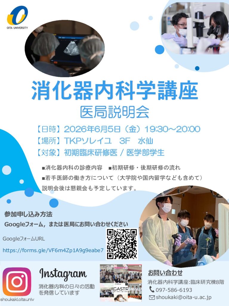 医局説明会を開催します